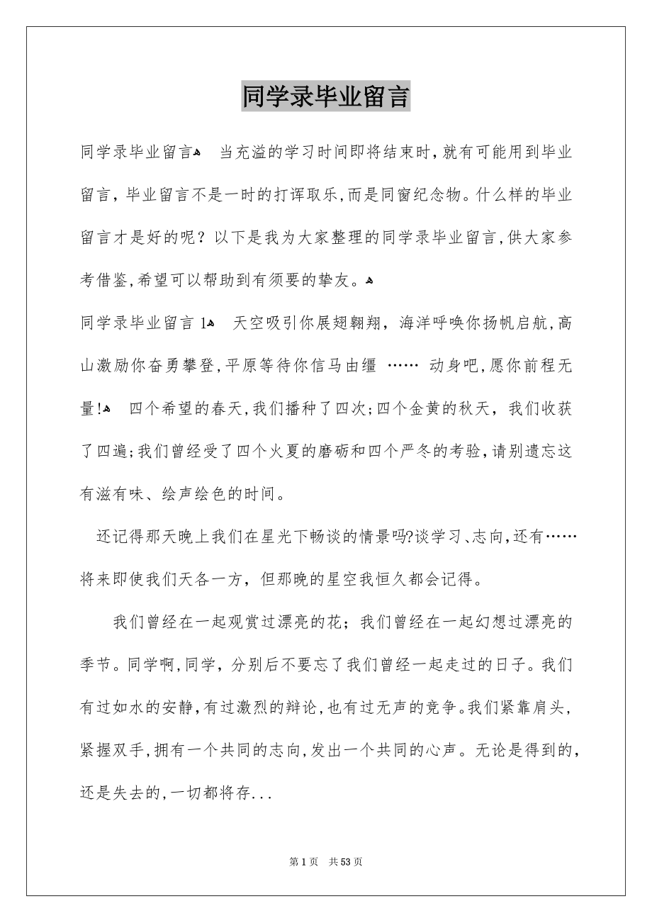 同学录毕业留言_第1页