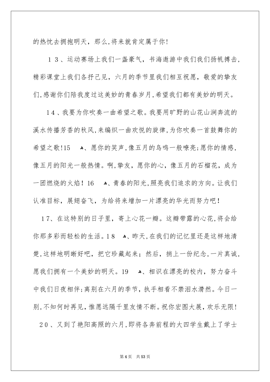 同学录毕业留言_第4页