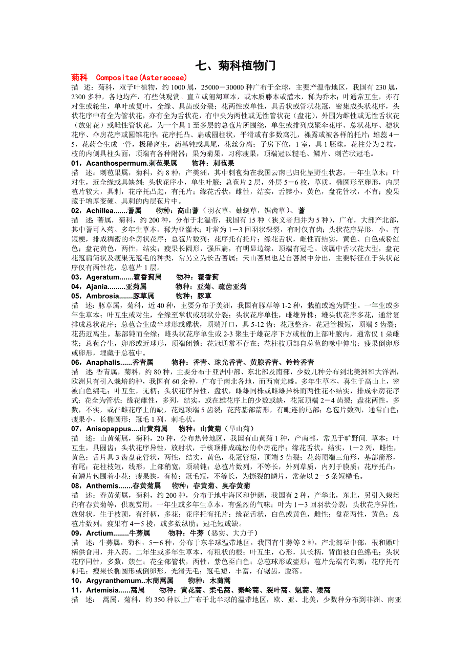 007菊科植物门.doc_第1页