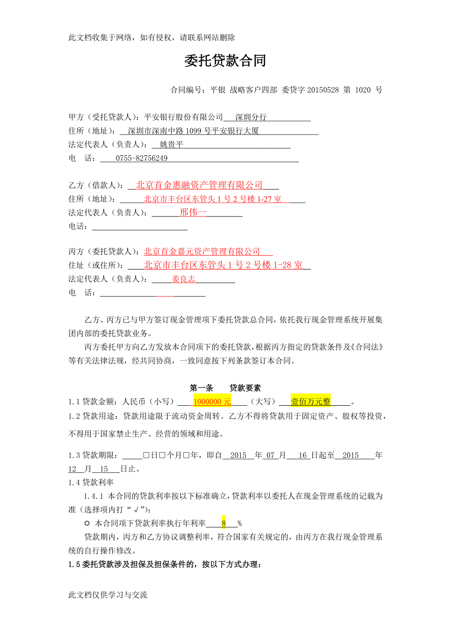 现金管理项下委托贷款合同.docx_第2页