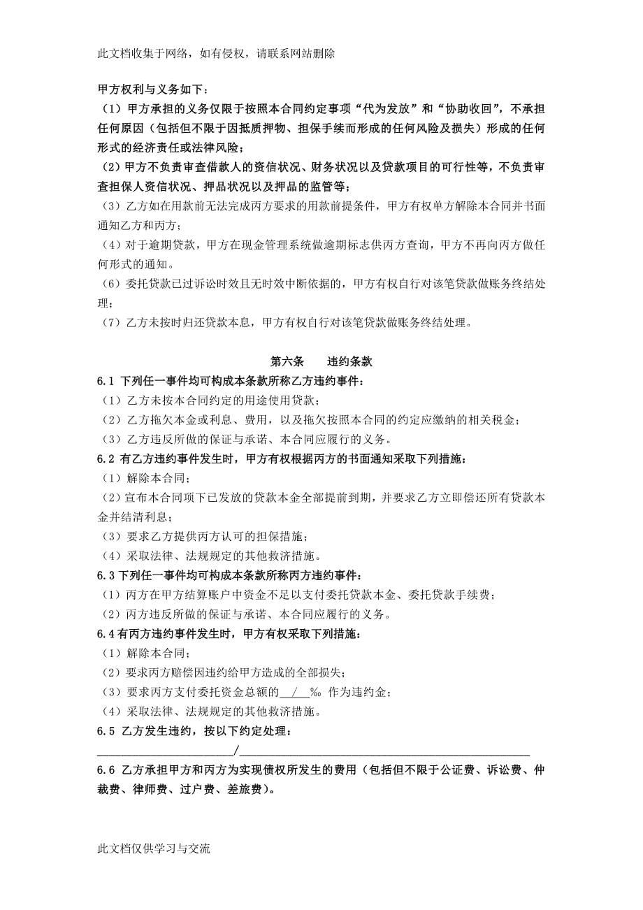 现金管理项下委托贷款合同.docx_第5页