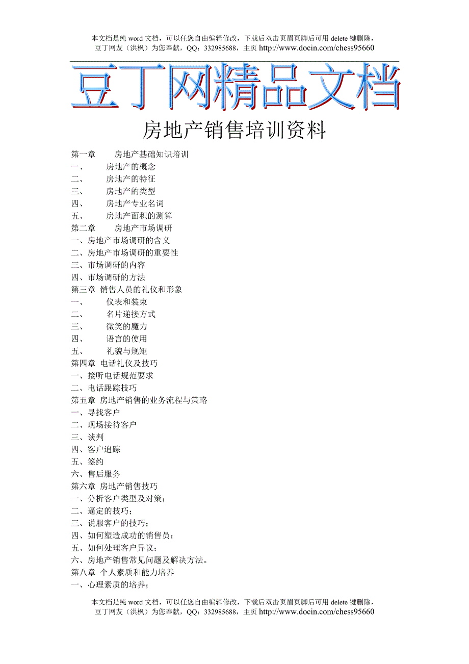 房地产销售培训资料1_第1页