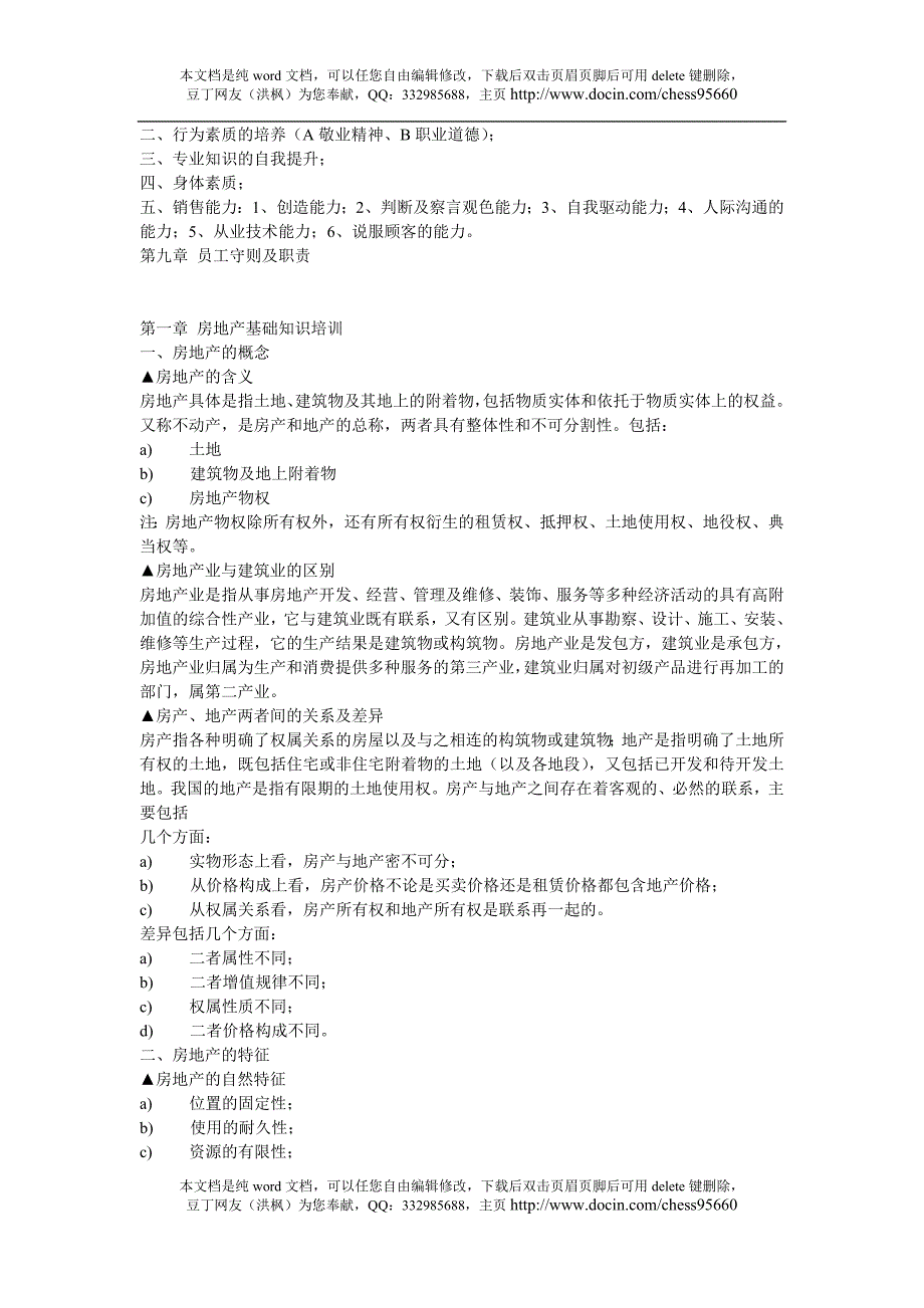 房地产销售培训资料1_第2页