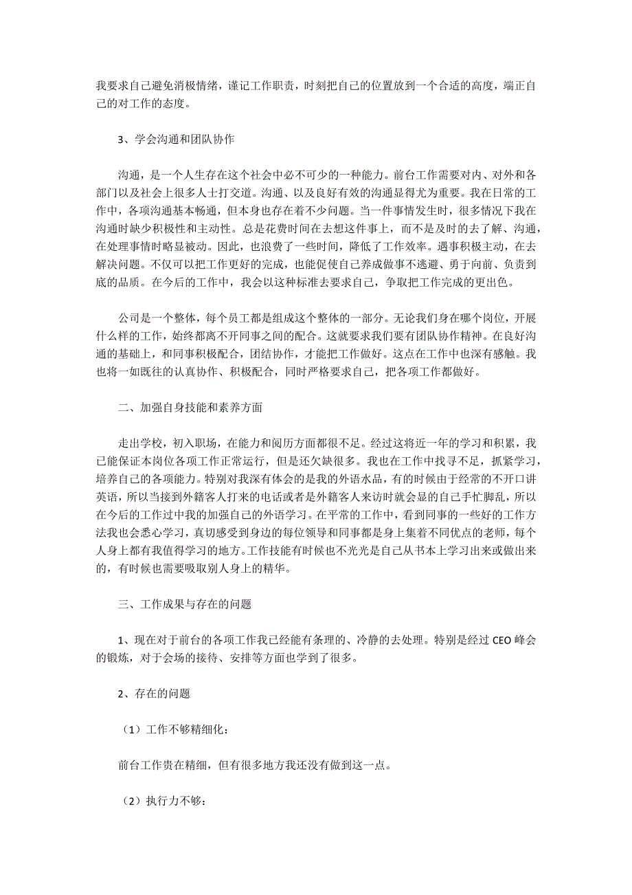 行政前台年度工作总结800字_第3页