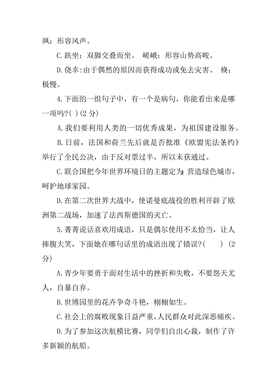 2024年初二年级语文第二学期期中考试卷（苏教版）_第2页