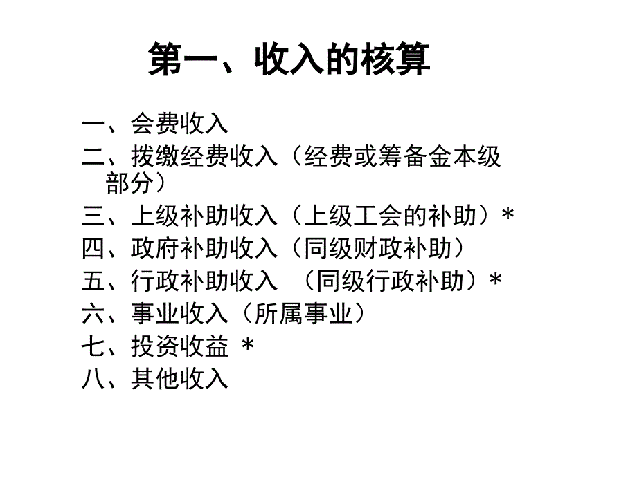 工会经费收支核算及管理_第3页