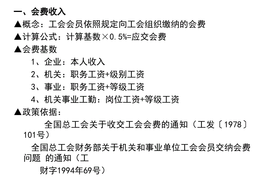 工会经费收支核算及管理_第4页