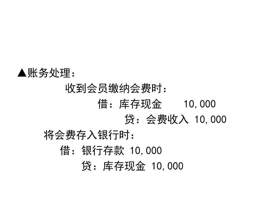 工会经费收支核算及管理_第5页