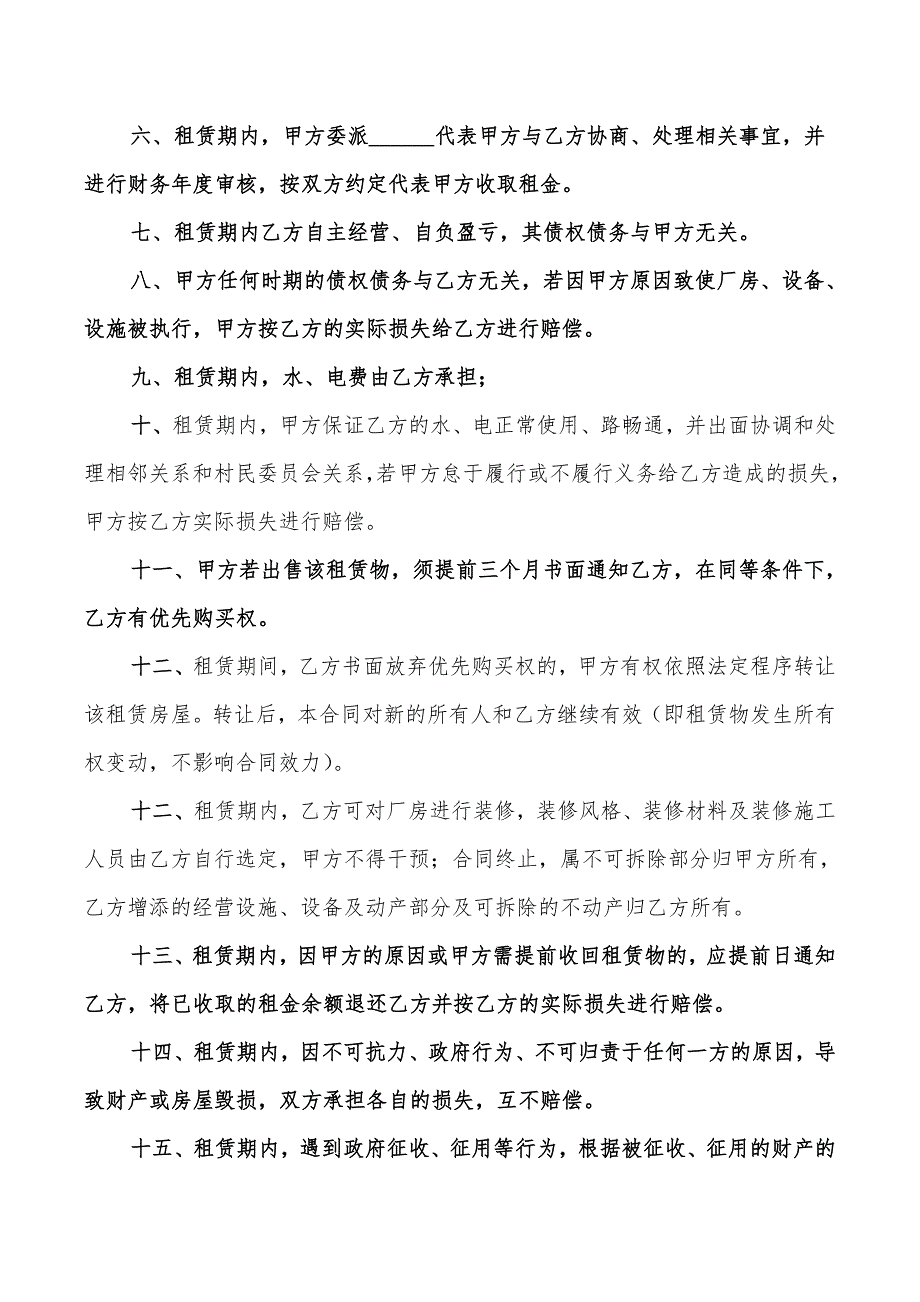 2022年厂房租赁合同补充协议_第2页