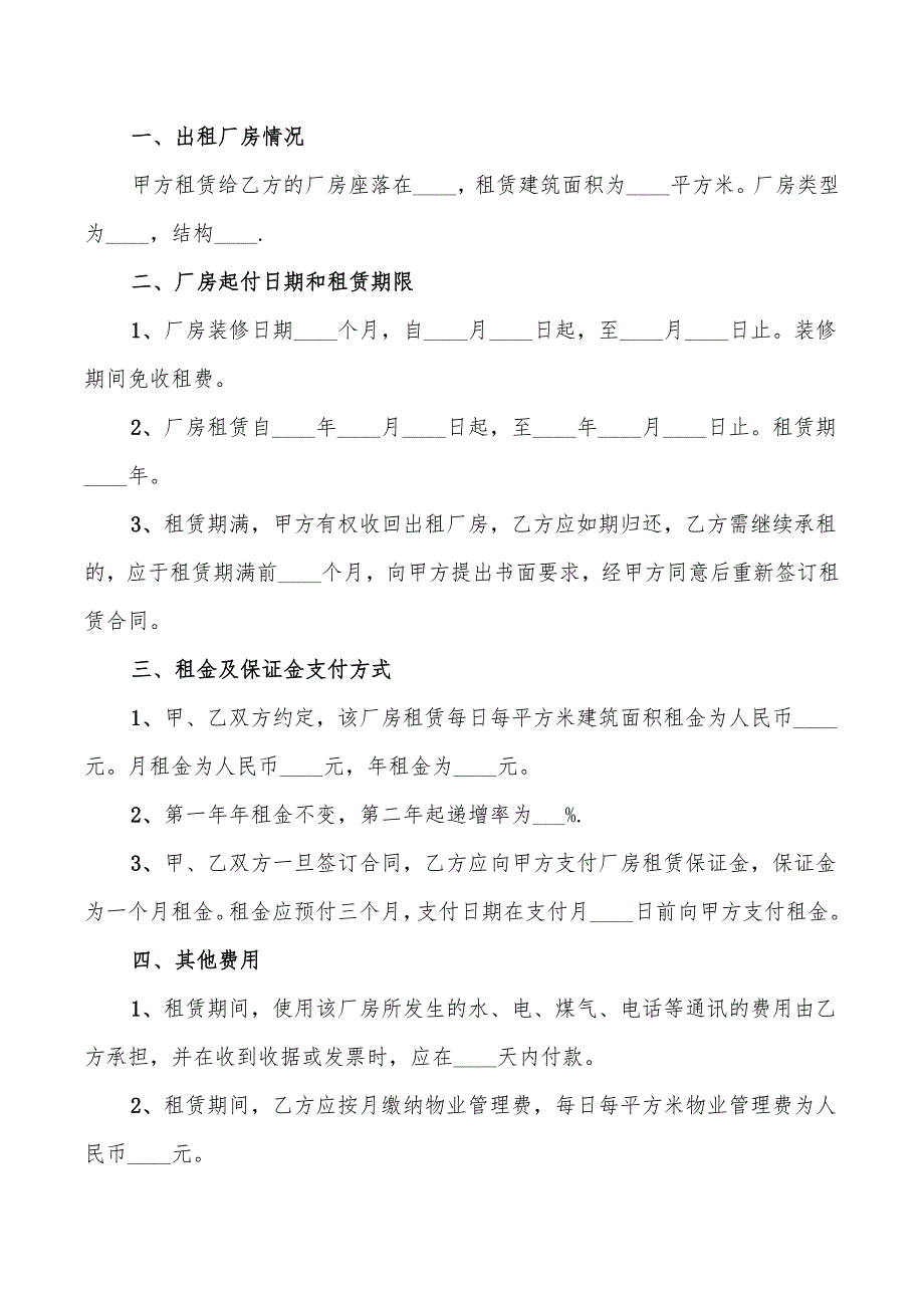 2022年厂房租赁合同补充协议_第4页