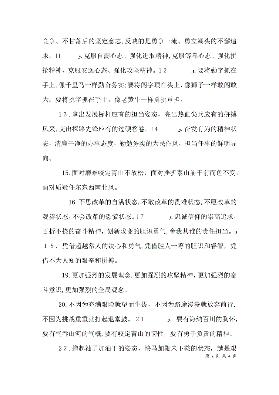 公文写作关于精神状态的排比句_第2页