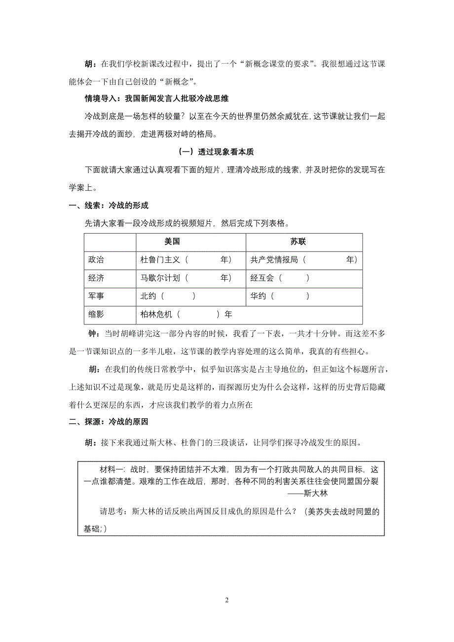 必修Ⅰ第三讲“近代中国民主革命”的教学设计2_第2页