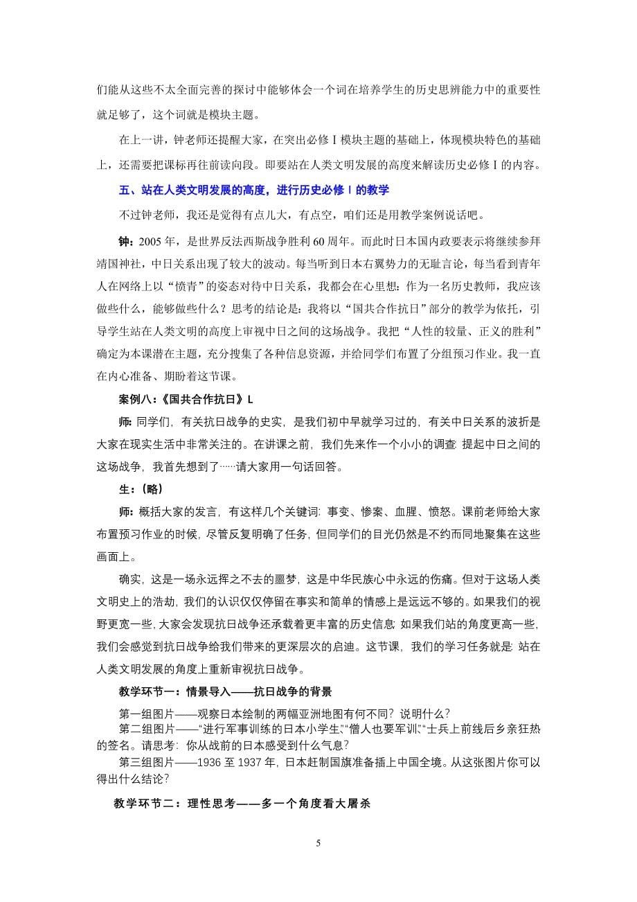 必修Ⅰ第三讲“近代中国民主革命”的教学设计2_第5页