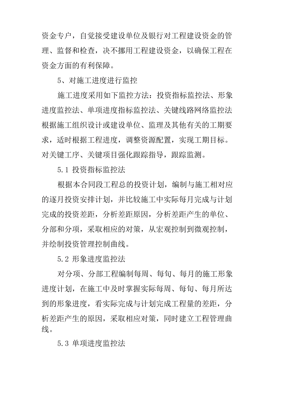 供热管网施工总进度计划及保证措施_第4页