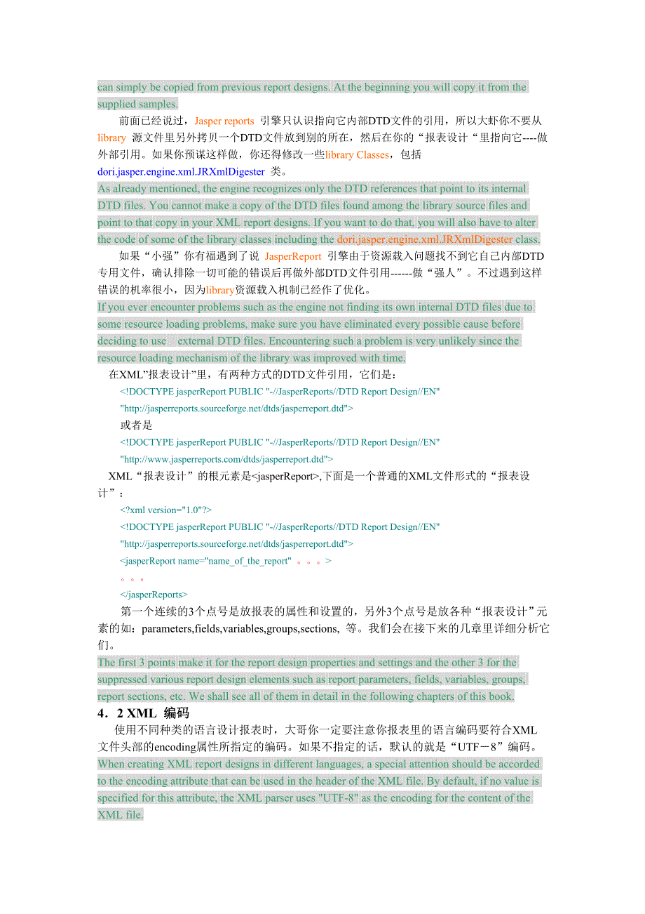 JerReports最终用户手册中文版第四章 报表设计.doc_第2页