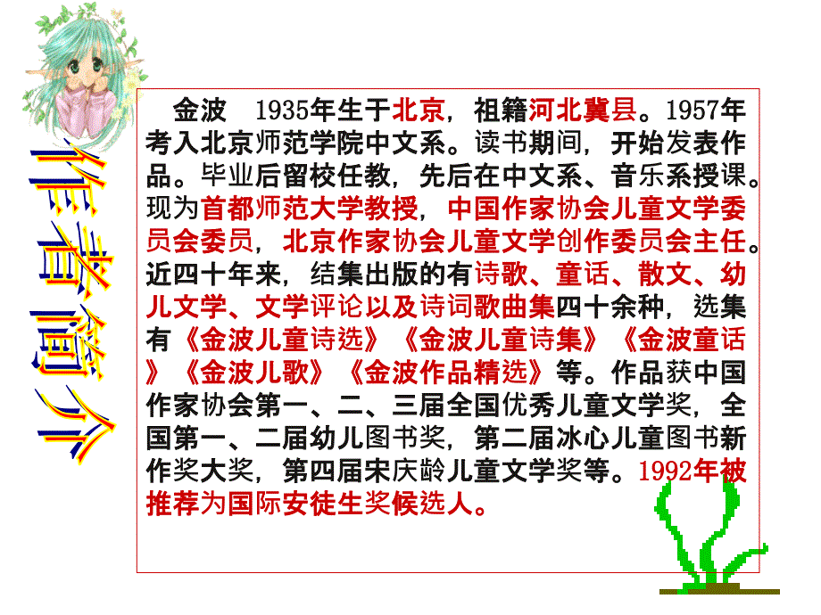 盲孩子和他的影子(李).ppt_第2页