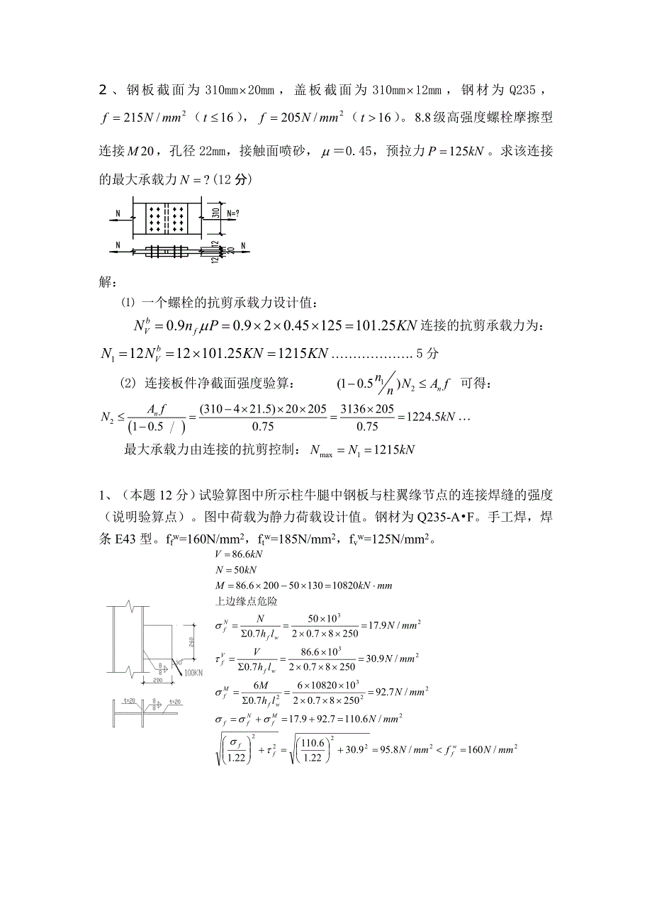 钢结构考试题库计算题版.doc_第3页