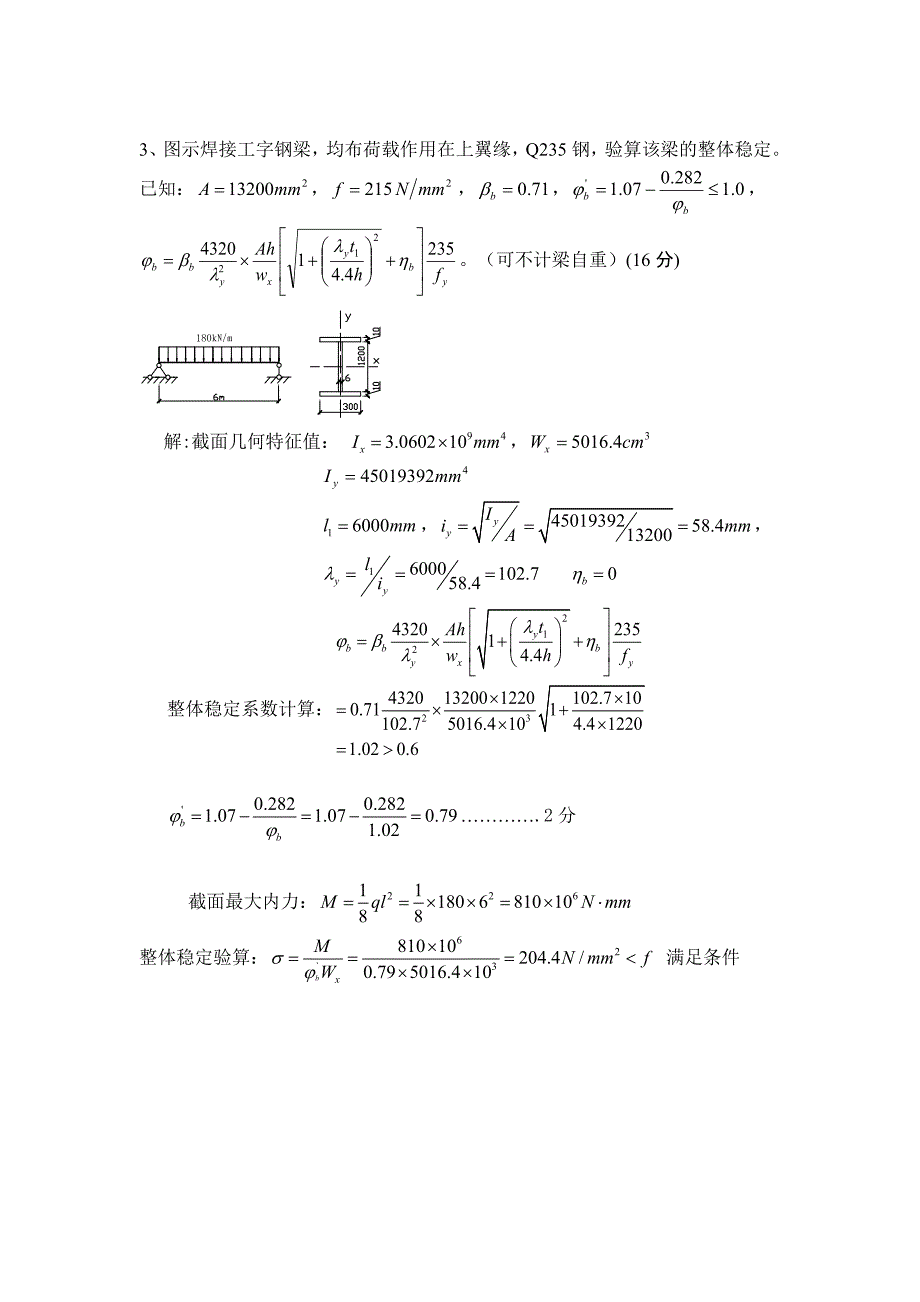 钢结构考试题库计算题版.doc_第4页