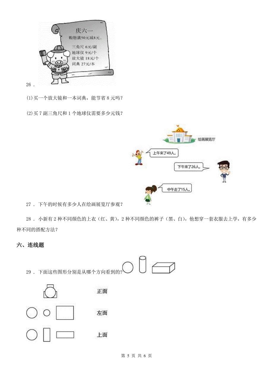 山东省2019版二年级上册期末模拟检测数学试卷(提高卷二)D卷_第5页