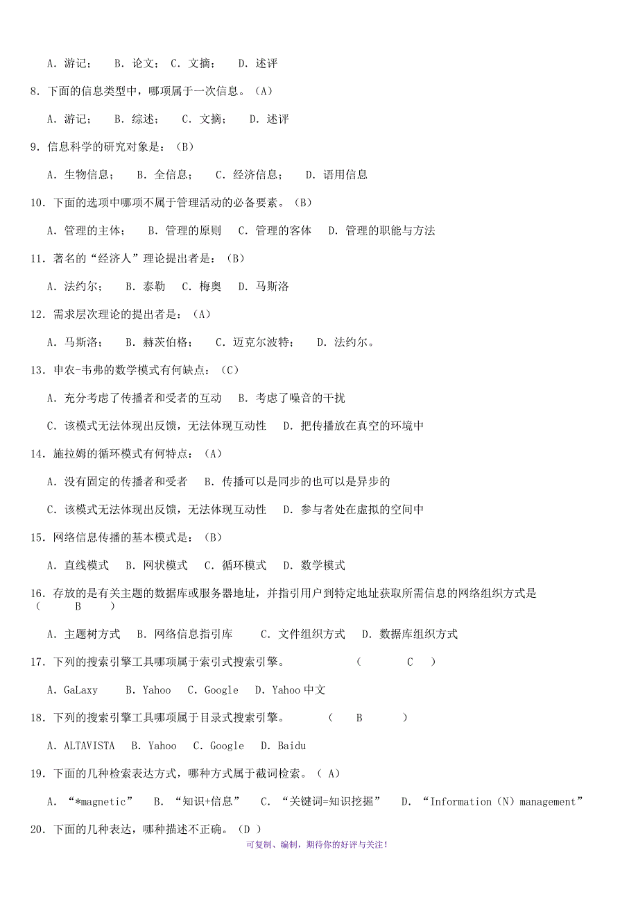 信息管理概论作业1.2答案Word版_第2页