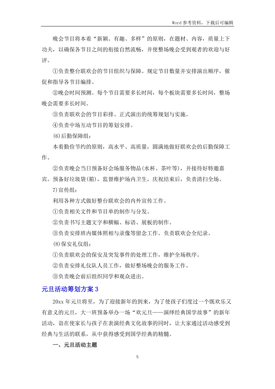 元旦活动策划方案合集15篇_第5页