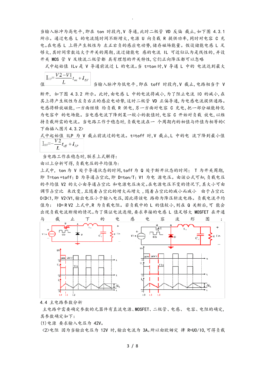 直流变换器课程设计报告书_第3页