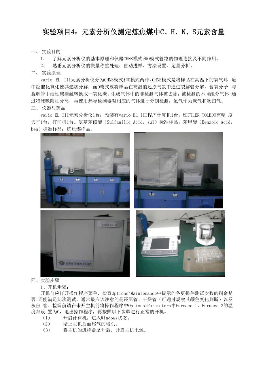 元素分析仪测定C_H_N_S_第1页