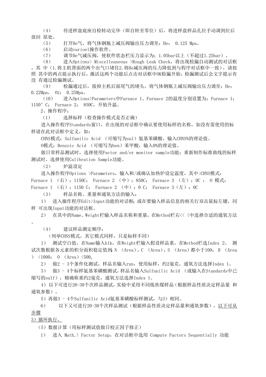 元素分析仪测定C_H_N_S_第2页