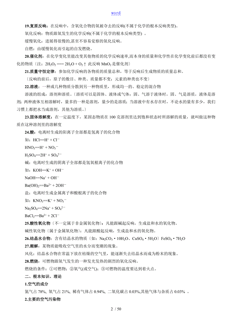 史上全面初中化学知识点总结材料及例题分析报告_第2页