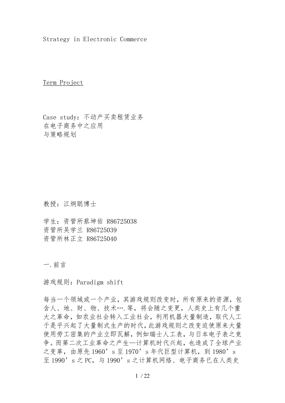 电子商务中买卖租凭的应用与策略规划_第1页