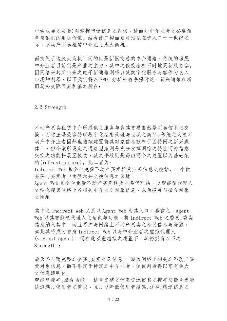 电子商务中买卖租凭的应用与策略规划_第4页