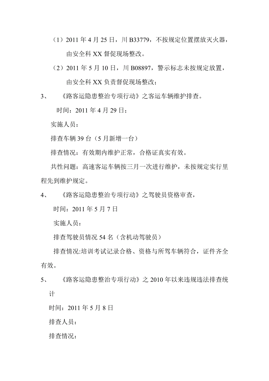 XX分公司二季度安全生产隐患排查及整改情况报告.doc_第2页