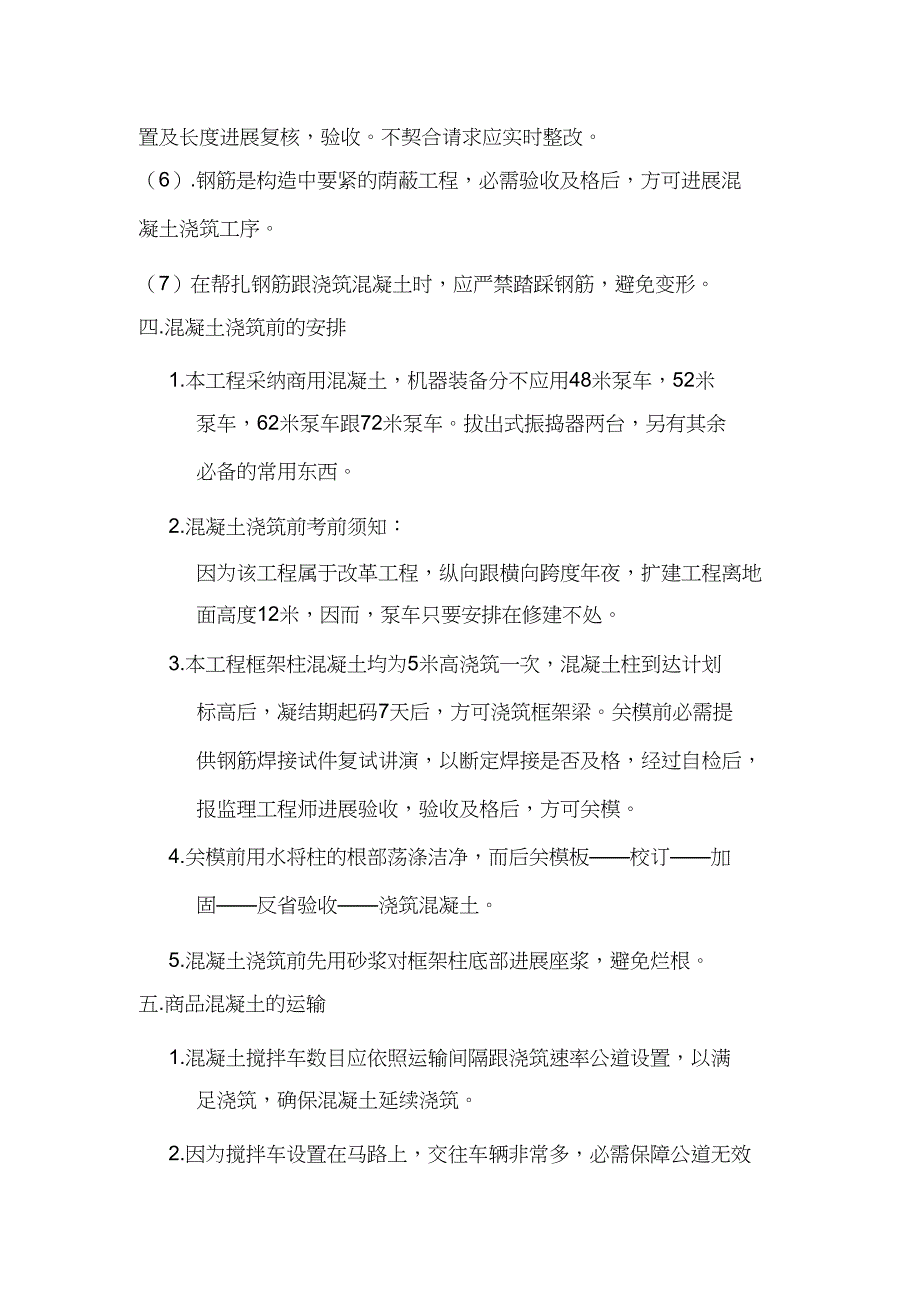 框架柱混凝土专项施工方案_第3页