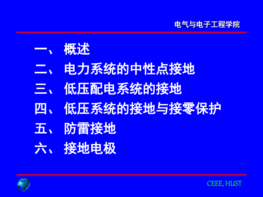 电力系统接地方式PPT课件_第2页