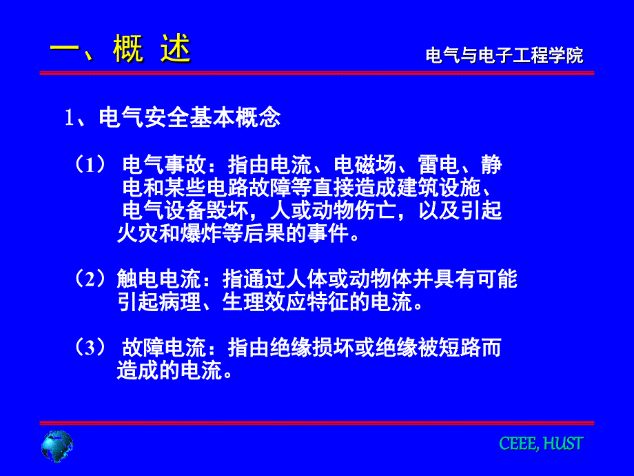 电力系统接地方式PPT课件_第3页