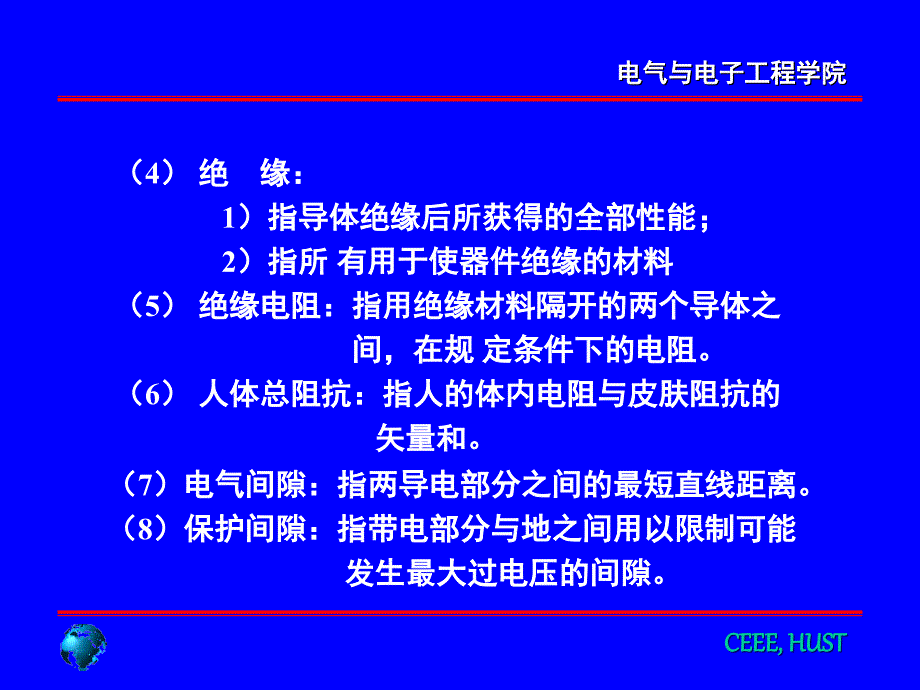 电力系统接地方式PPT课件_第4页