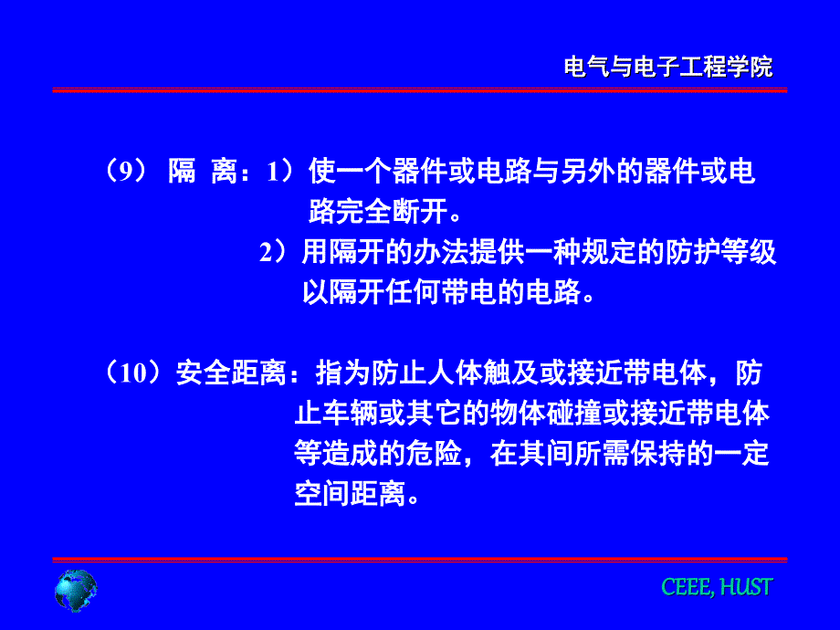 电力系统接地方式PPT课件_第5页