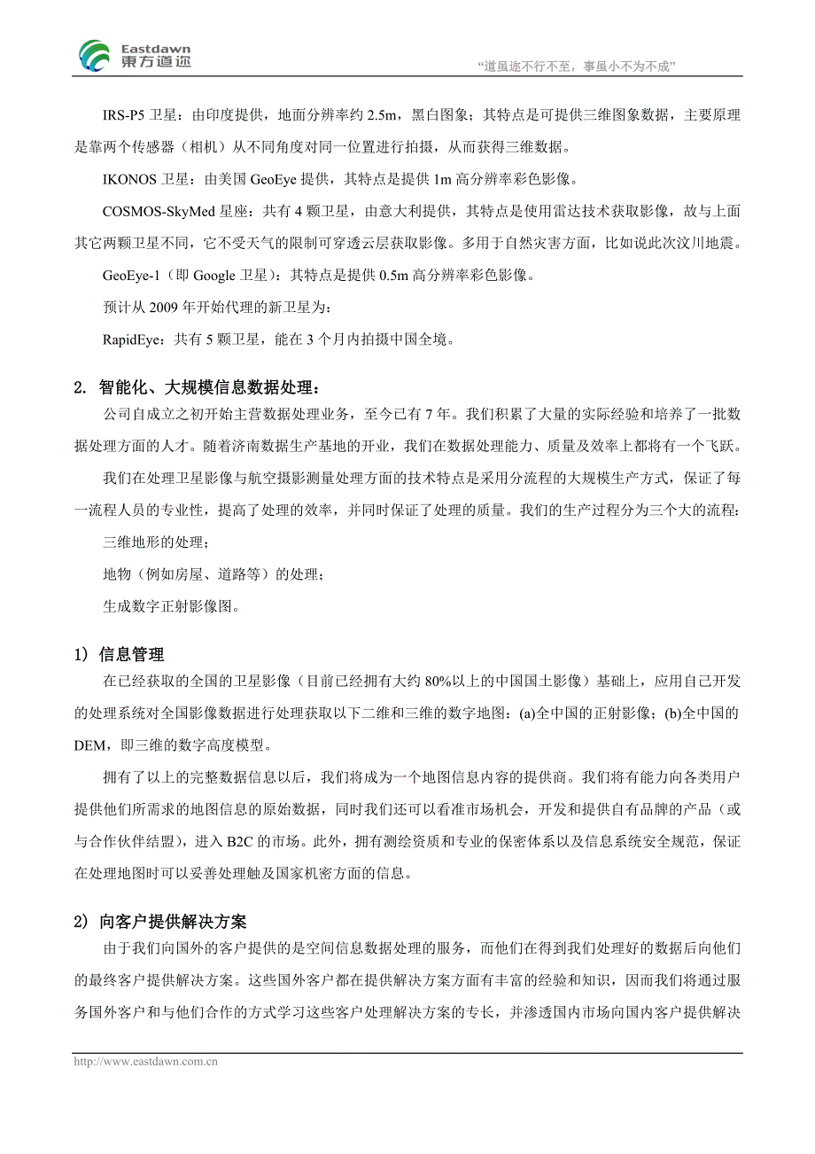 东方道迩数字数据技术(北京)有限公司.doc_第4页