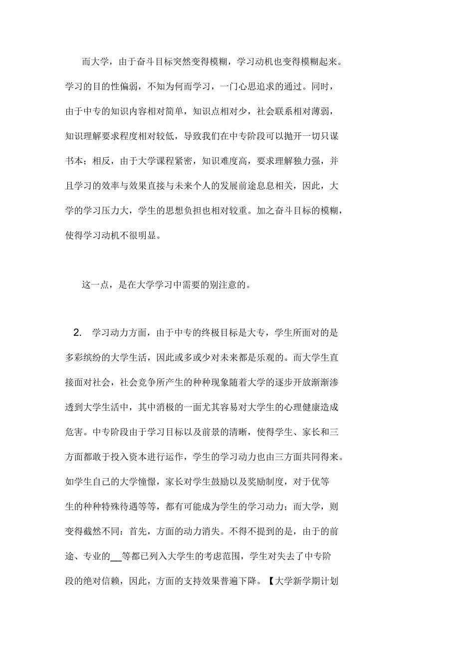 大学新学期学习计划_第5页