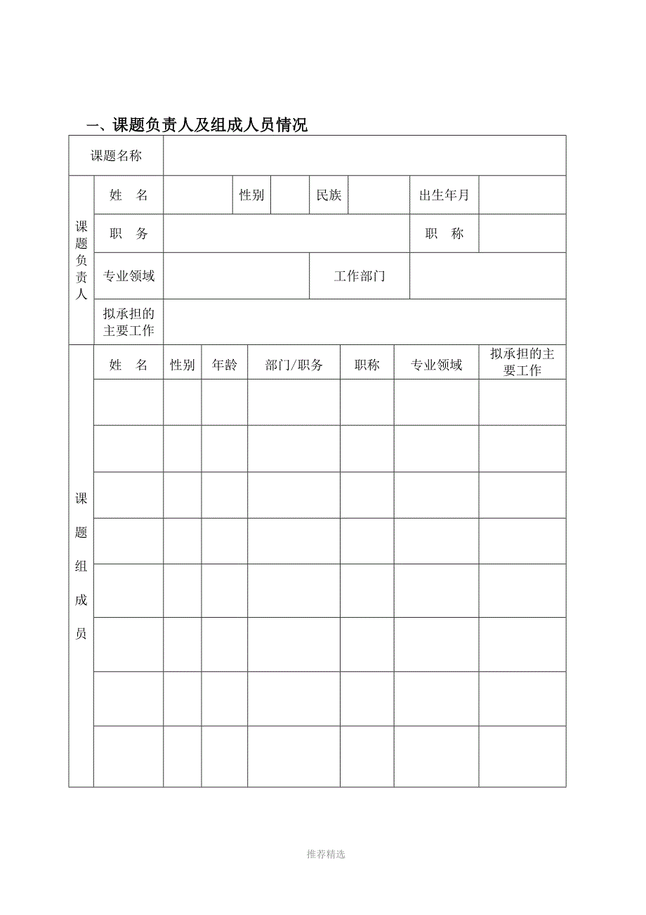 党建课题申报书Word版_第2页