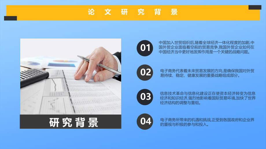 电子商务对我国外贸企业的影响及研究对策培训讲座课件PPT模板_第4页