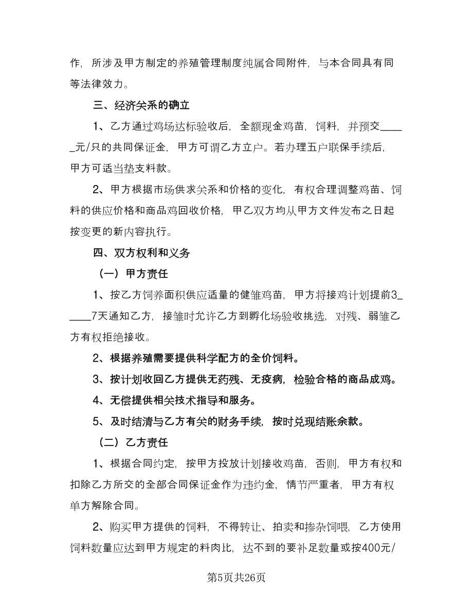 养殖场租赁协议实经典版（七篇）.doc_第5页