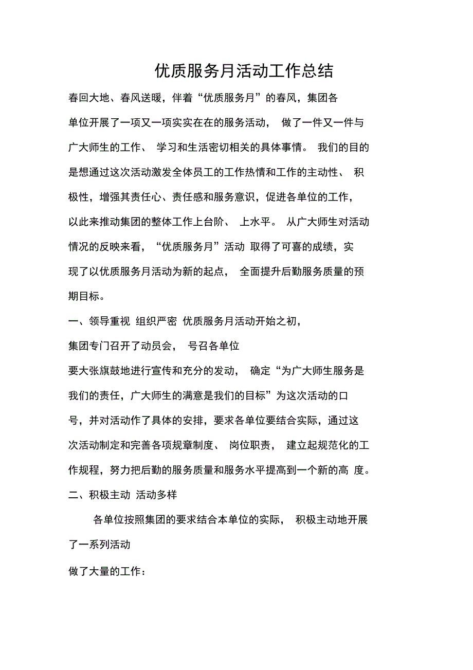 2019年优质服务月活动工作总结-范文资料_第1页