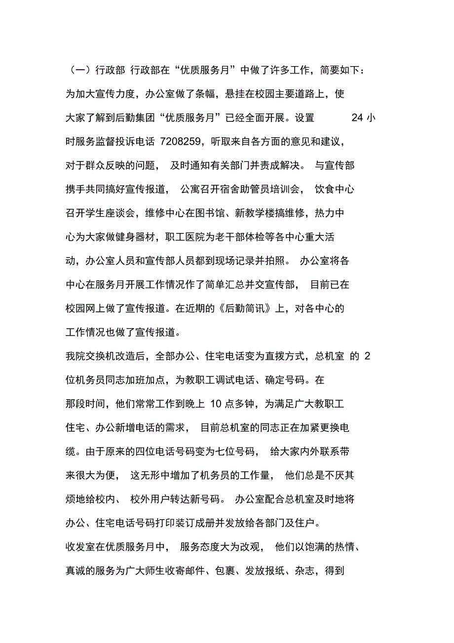 2019年优质服务月活动工作总结-范文资料_第2页