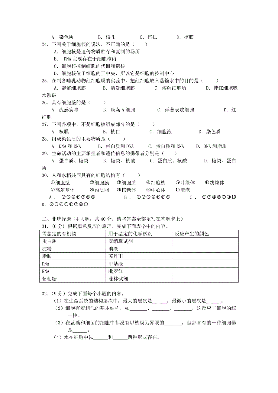 贵州省遵义四中11-12学年高一生物上学期期中考试试题_第3页