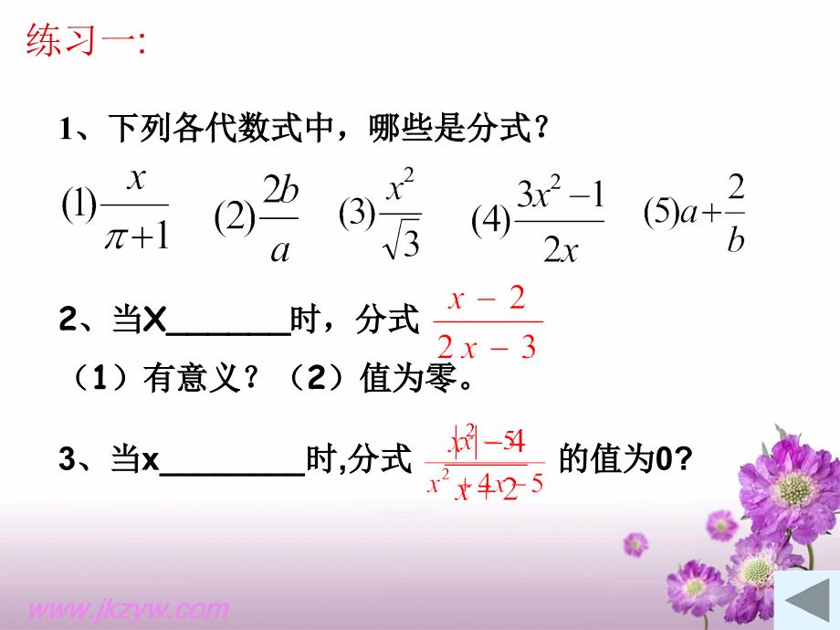 八年级数学分式复习_第3页