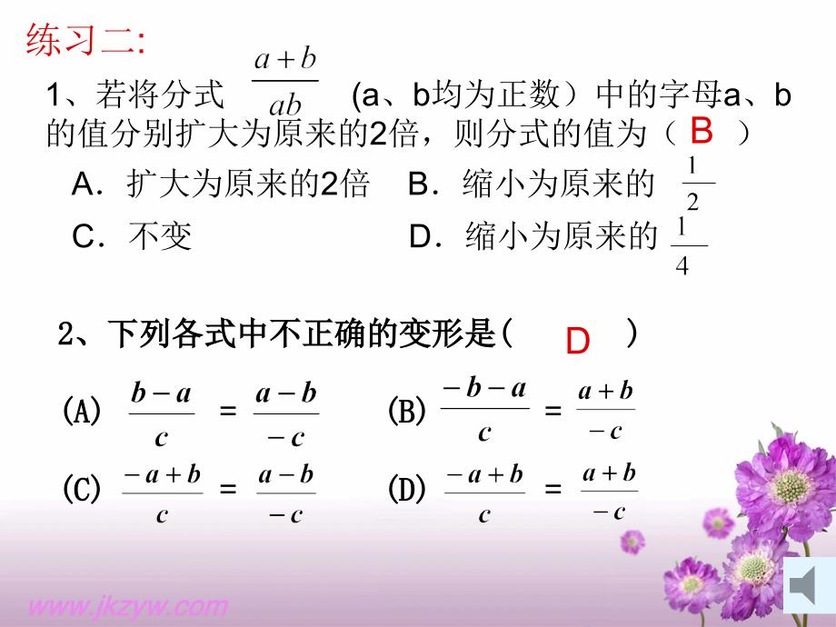 八年级数学分式复习_第4页