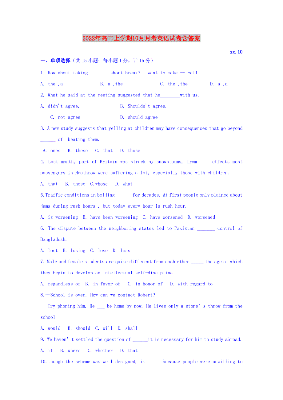 2022年高二上学期10月月考英语试卷含答案_第1页