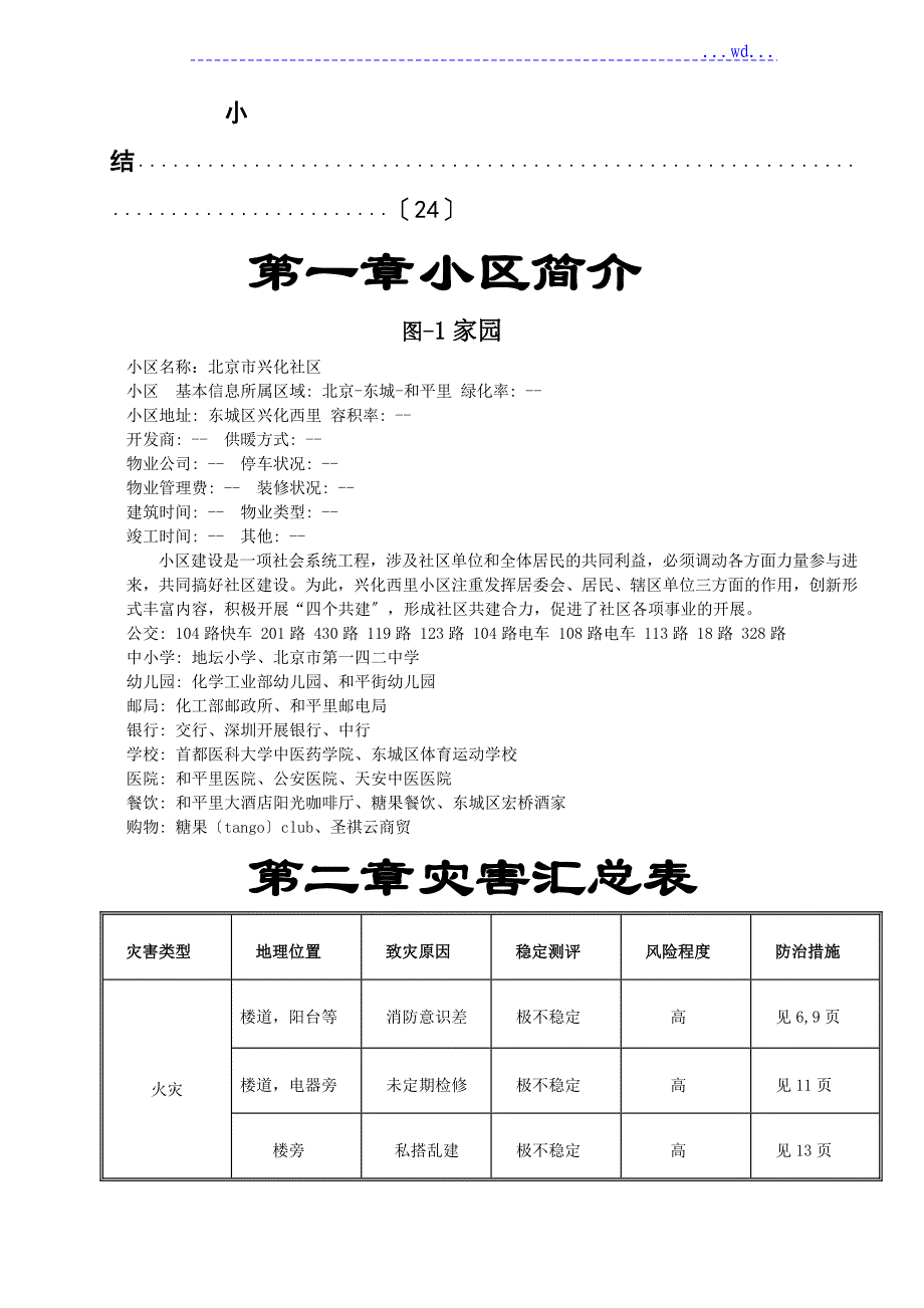 社区安全隐患排查报告_第3页