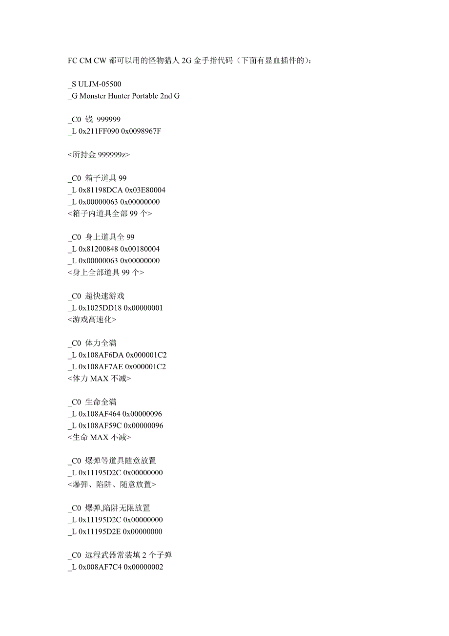 怪物猎人2G金手指代码.doc_第1页